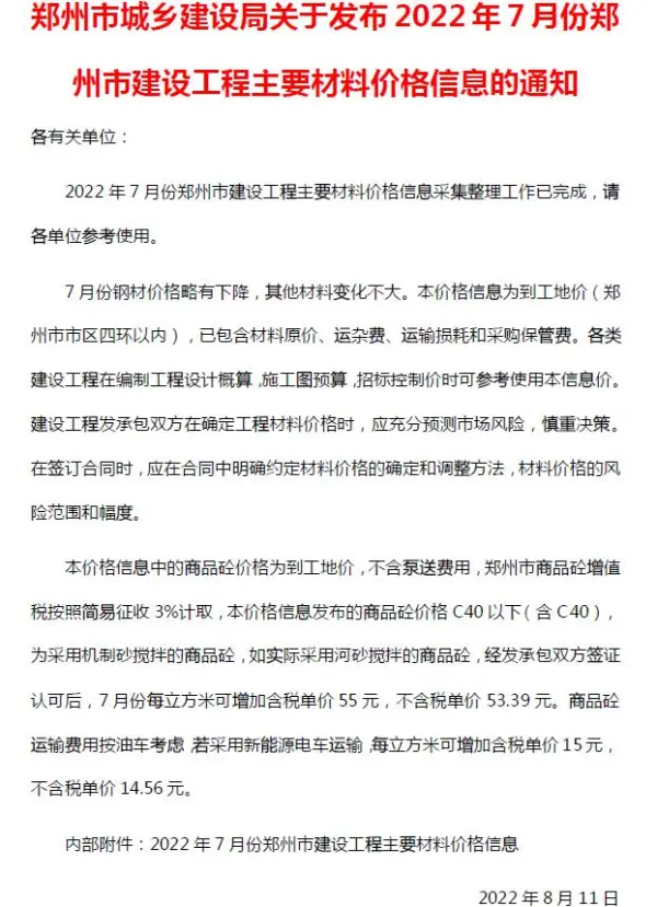 郑州市2022年7月信息价PDF扫描件