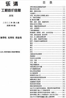 乐清2022年8月造价信息电子版
