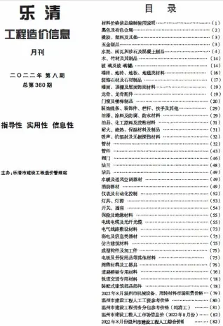 乐清2022年8月电子版造价信息