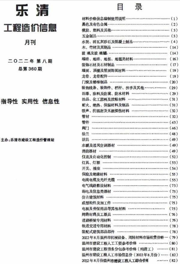 乐清市2022年8月信息价PDF扫描件
