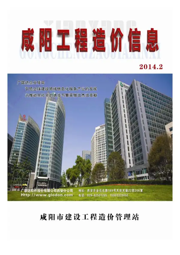 咸阳市2014年2期信息价PDF扫描件