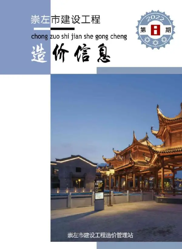 崇左市2022年8月信息价PDF扫描件