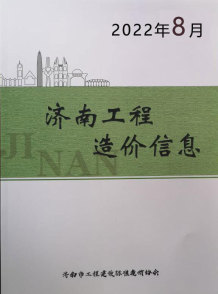 济南2022年8月造价信息电子版