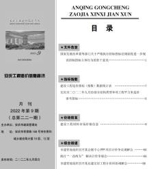 安庆2022年9月造价信息电子版