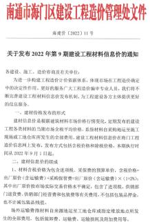 海门2022年9月造价信息电子版