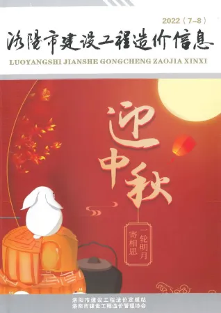 洛阳市2022年4期7、8月造价信息PDF期刊