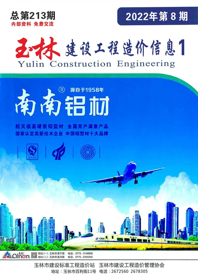 玉林市2022年8月造价信息PDF期刊