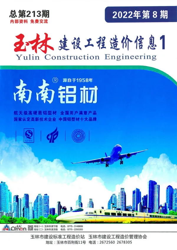 玉林市2022年8月信息价PDF扫描件