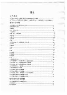 天津2014年2期造价信息电子版