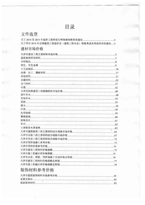 天津市2014年2期信息价PDF扫描件