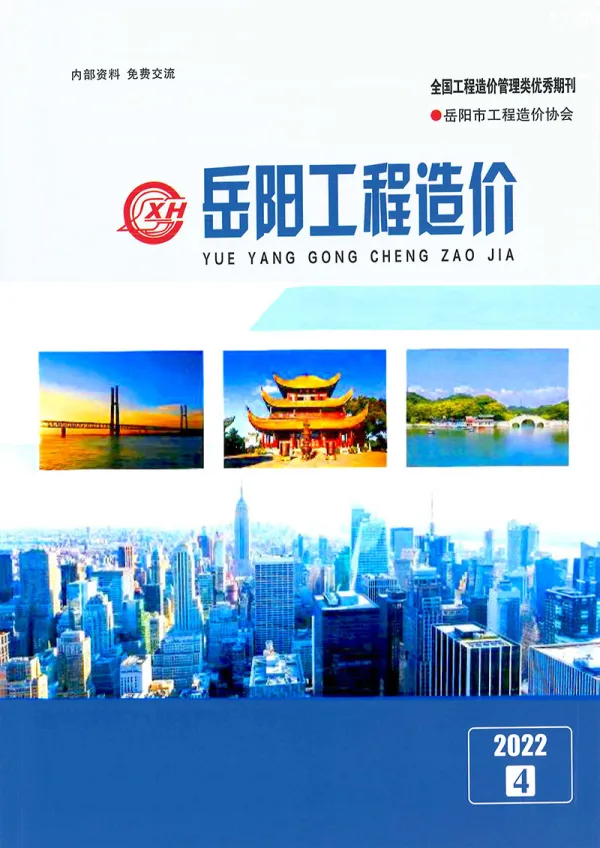 岳阳2022年4期7、8月信息价PDF扫描件