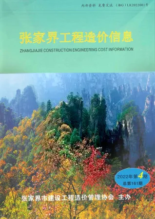 张家界市2022年4期7、8月造价信息PDF期刊