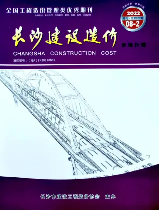 2022年8期建材市场造价信息PDF期刊