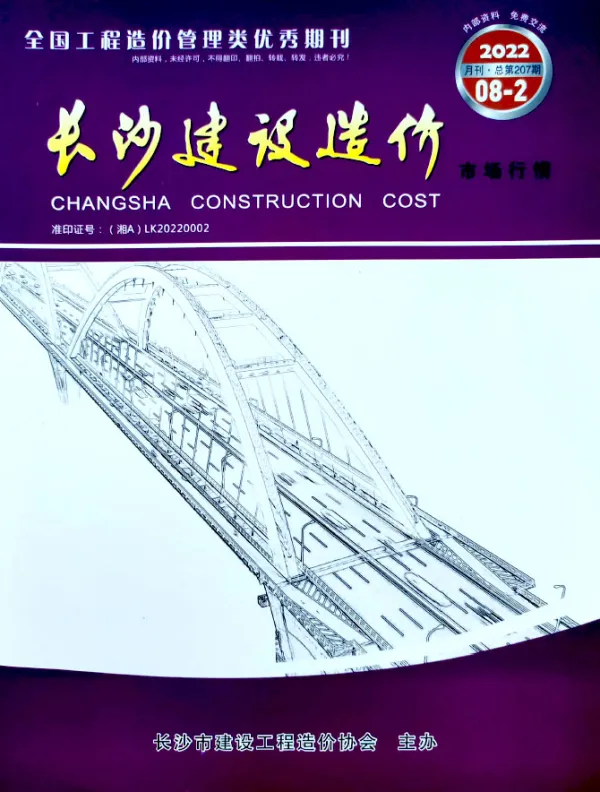 长沙2022年8期市场价信息价PDF扫描件