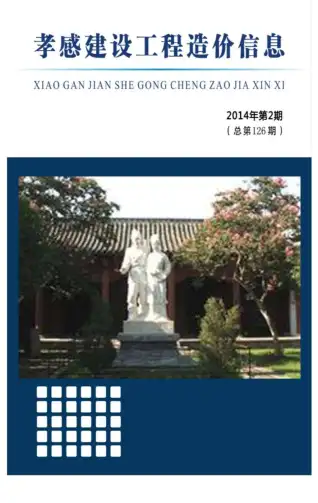 2014年第2期孝感市信息价