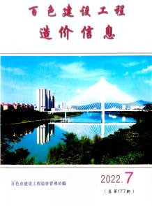 百色2022年7月造价信息电子版