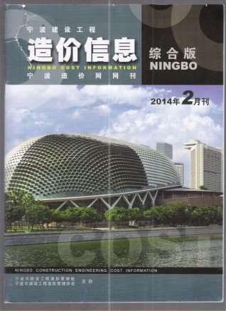 宁波市2014年2期建设工程造价信息工程信息价电子版PDF