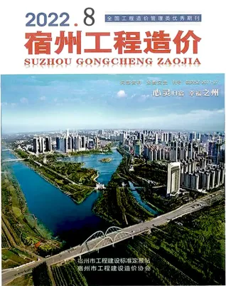 宿州市2022年8月造价信息PDF期刊