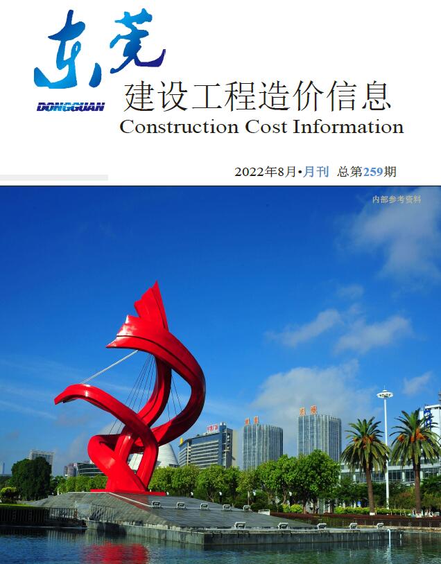 东莞市2022年8月建设工程造价信息
