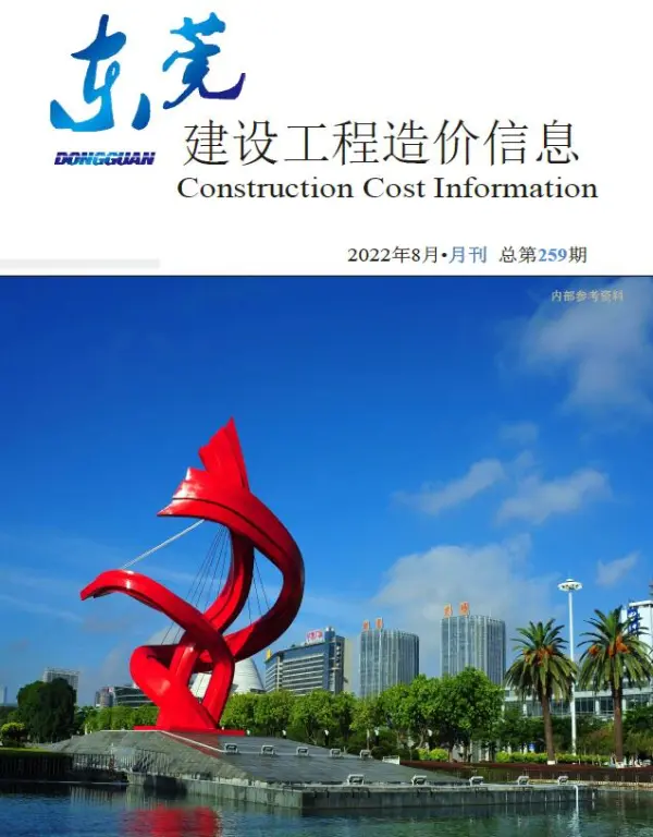 东莞市2022年8月信息价PDF扫描件