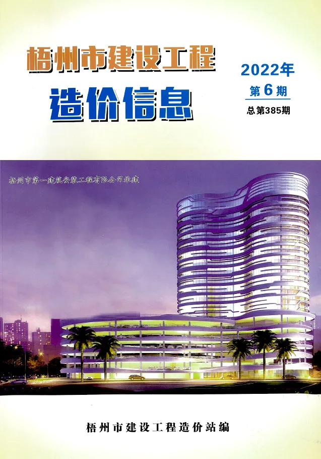 梧州市2022年6月造价信息期刊封面