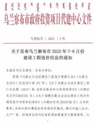 乌兰察布市2022年7、8月造价信息PDF期刊