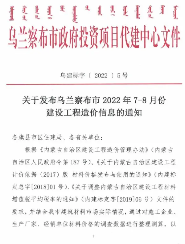 乌兰察布2022年7、8月信息价PDF扫描件