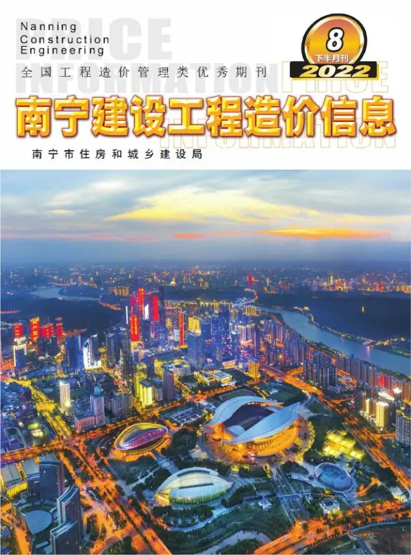 南宁2022年8期下半月信息价PDF扫描件