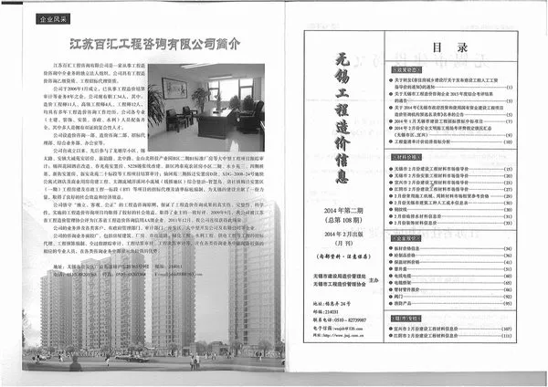 无锡市2014年2期信息价PDF扫描件