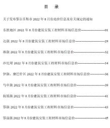 鄂尔多斯2022年8月造价信息电子版