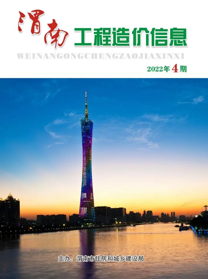 渭南市2022年4期7、8月造价信息PDF期刊