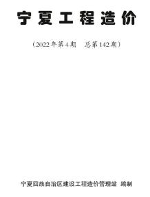 宁夏2022年4期7、8月造价信息电子版