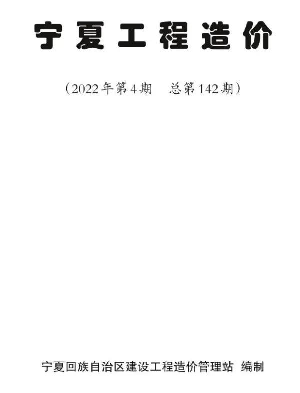 宁夏2022年4期7、8月信息价PDF扫描件
