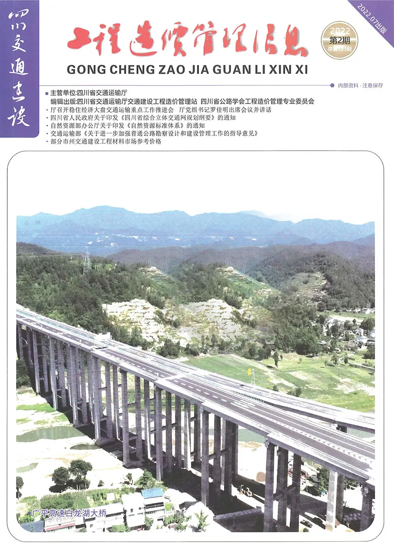 四川省2022年2期4、5、6月交通公路工程造价信息PDF期刊