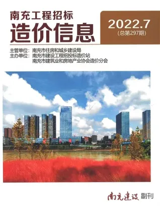 2022年7月南充造价信息期刊封面