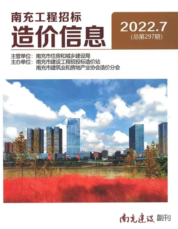 南充市2022年7月信息价PDF扫描件