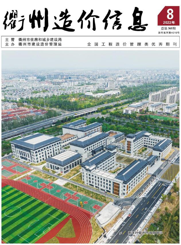 衢州市2022年8月工程造价依据