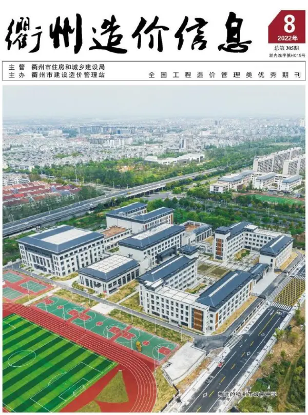 衢州市2022年8月信息价PDF扫描件