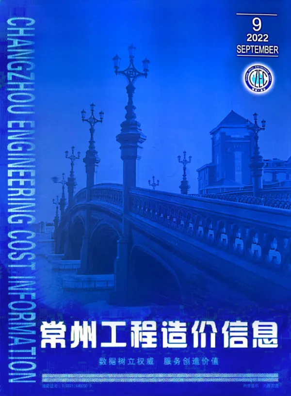 常州市2022年9月信息价PDF扫描件