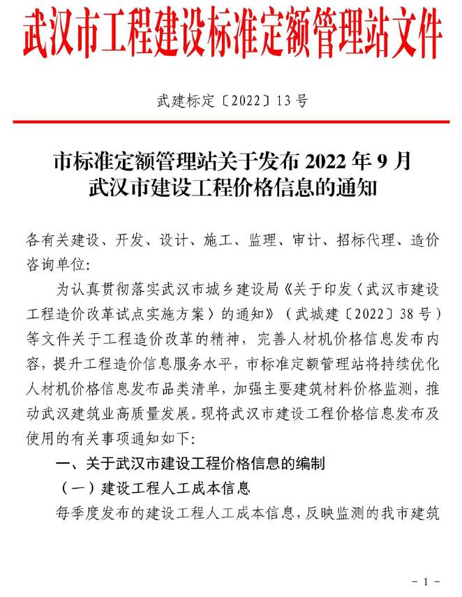 武汉市2022年9月建材计价依据