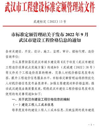 武汉建设工程价格信息2022年9月