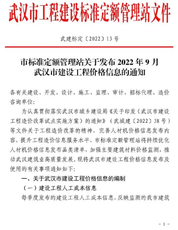武汉市2022年9月信息价PDF扫描件