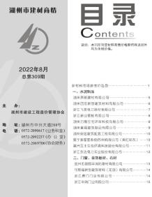 湖州2022年8期建材商情电子版