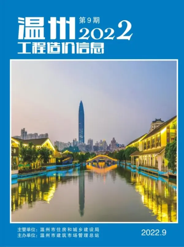 温州市2022年9月信息价PDF扫描件