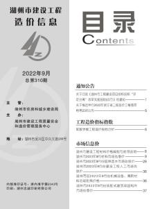 湖州2022年9月造价信息电子版