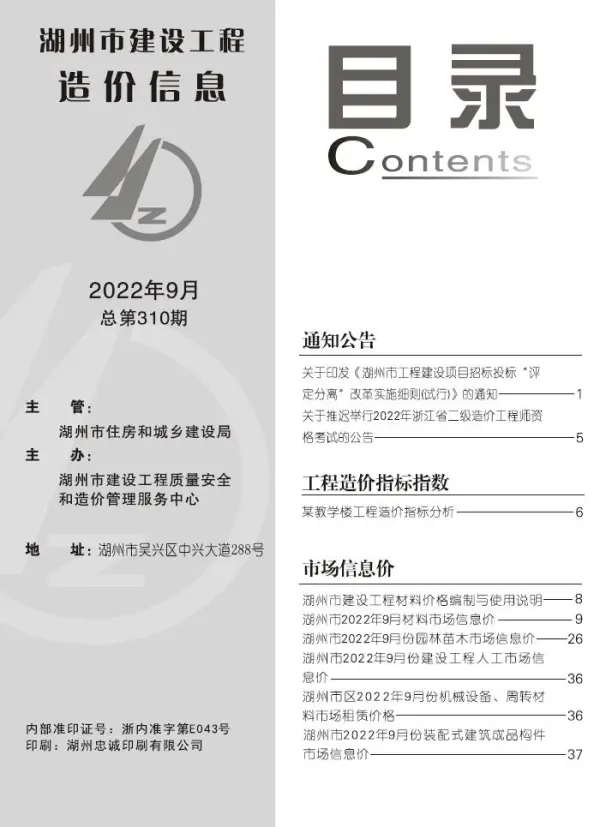 湖州市2022年9月信息价PDF扫描件