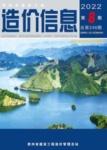 贵州2022年8月造价信息电子版