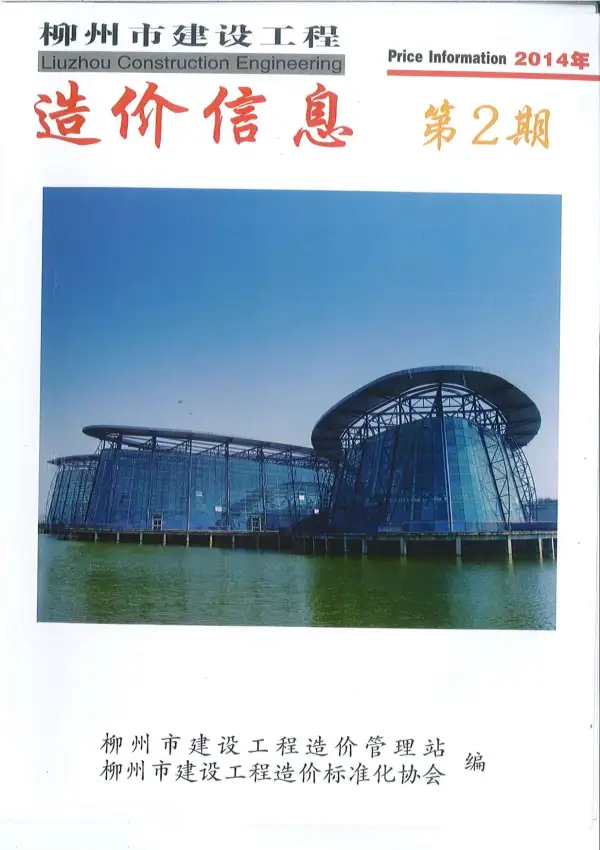 柳州市2014年2期信息价PDF扫描件