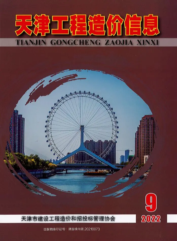 天津市2022年9月造价信息PDF期刊