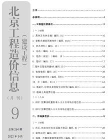 北京2022年9月造价信息电子版